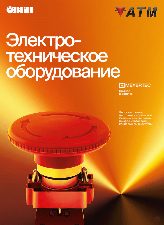 Электротехническое оборудование